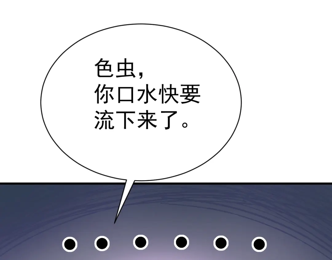 我家达令卡bug了 第25话 惩罚 第118页
