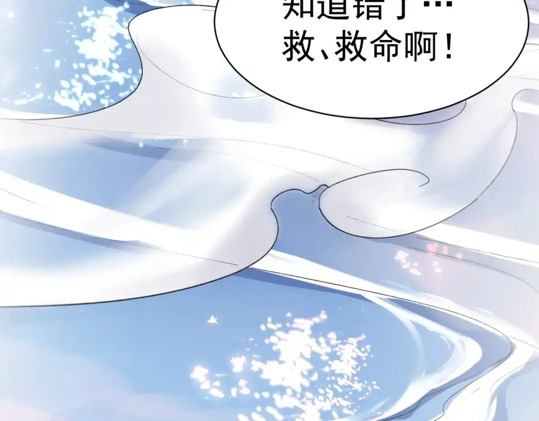 我家达令卡bug了 第25话 惩罚 第144页
