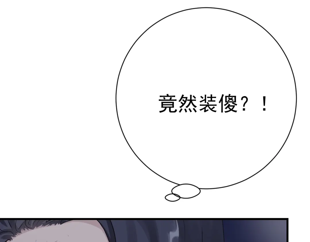 我家达令卡bug了 第25话 惩罚 第24页