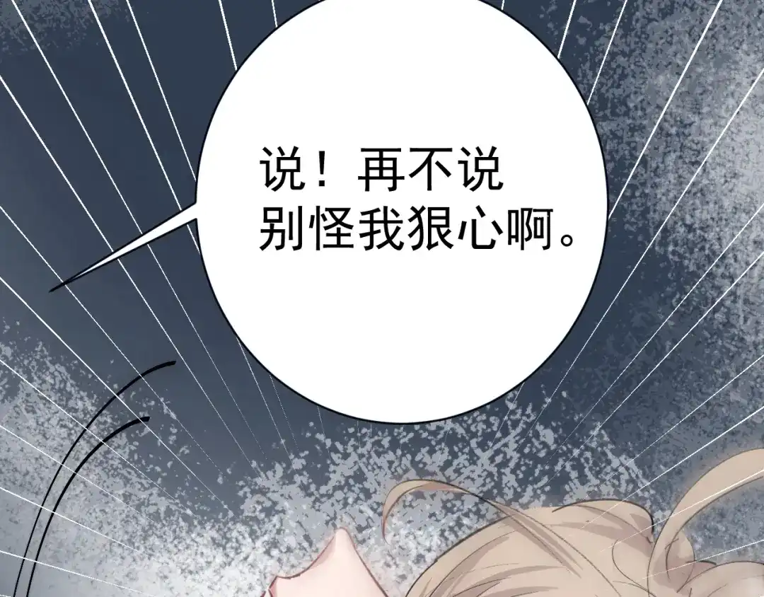 我家达令卡bug了 第25话 惩罚 第26页