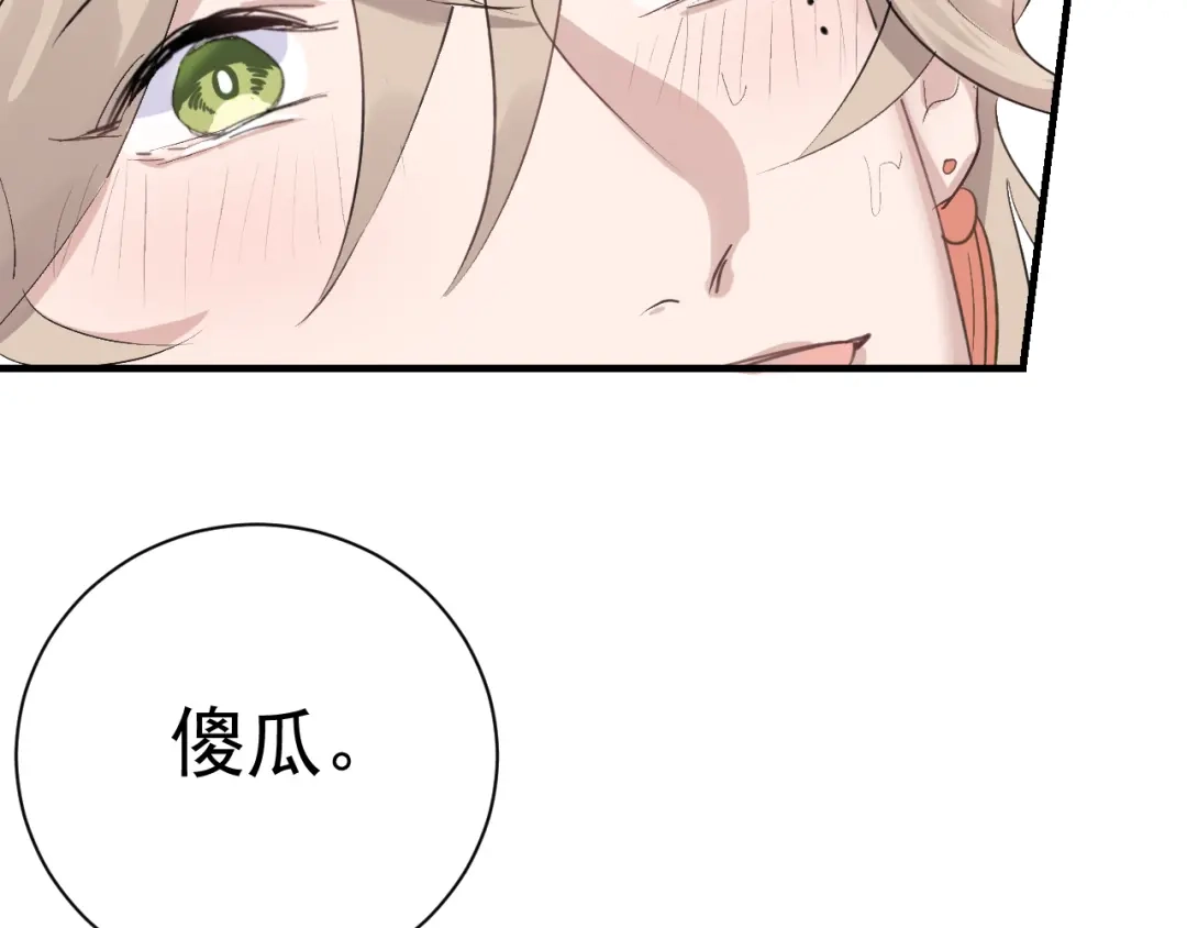 我家达令卡bug了 第25话 惩罚 第36页