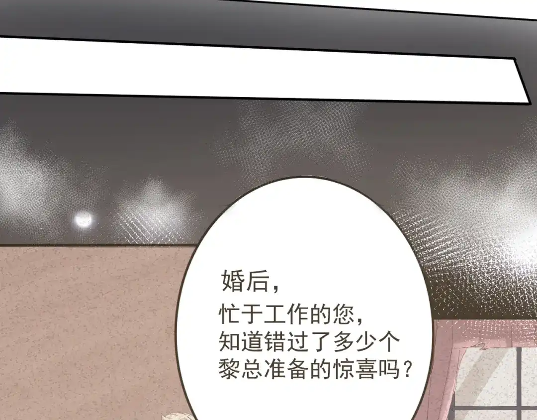 我家达令卡bug了 第25话 惩罚 第45页