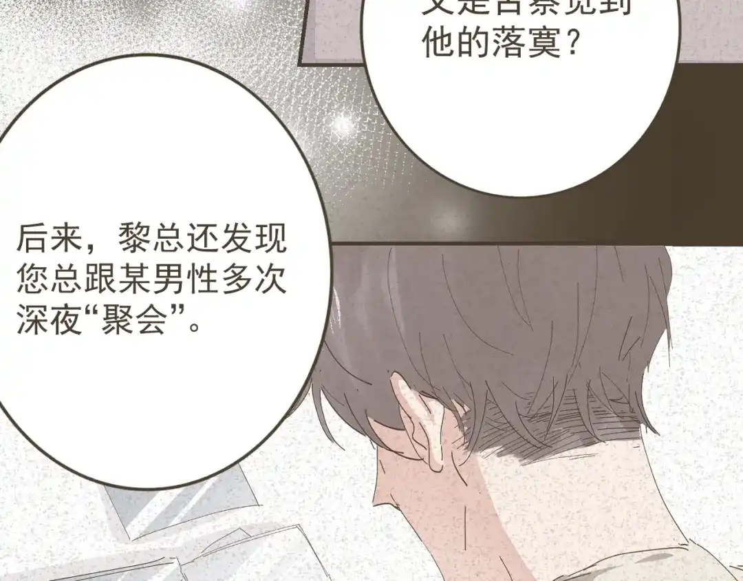 我家达令卡bug了 第25话 惩罚 第47页