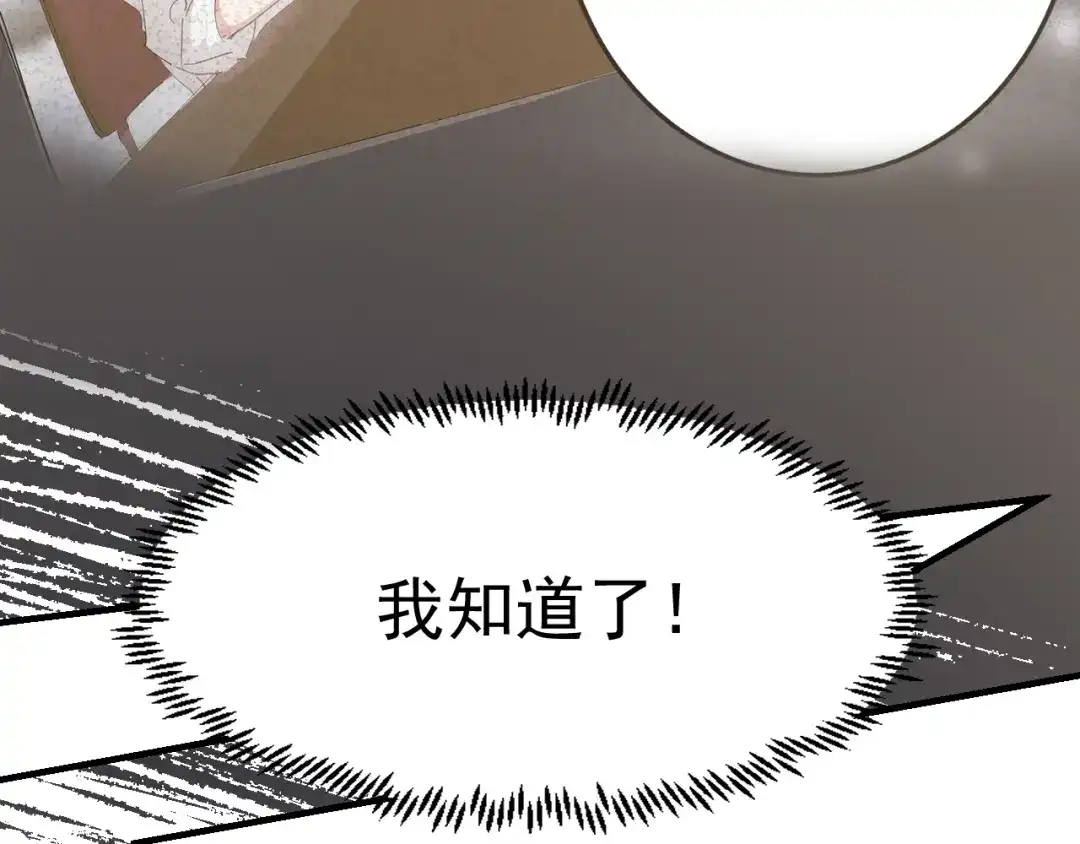 我家达令卡bug了 第25话 惩罚 第49页