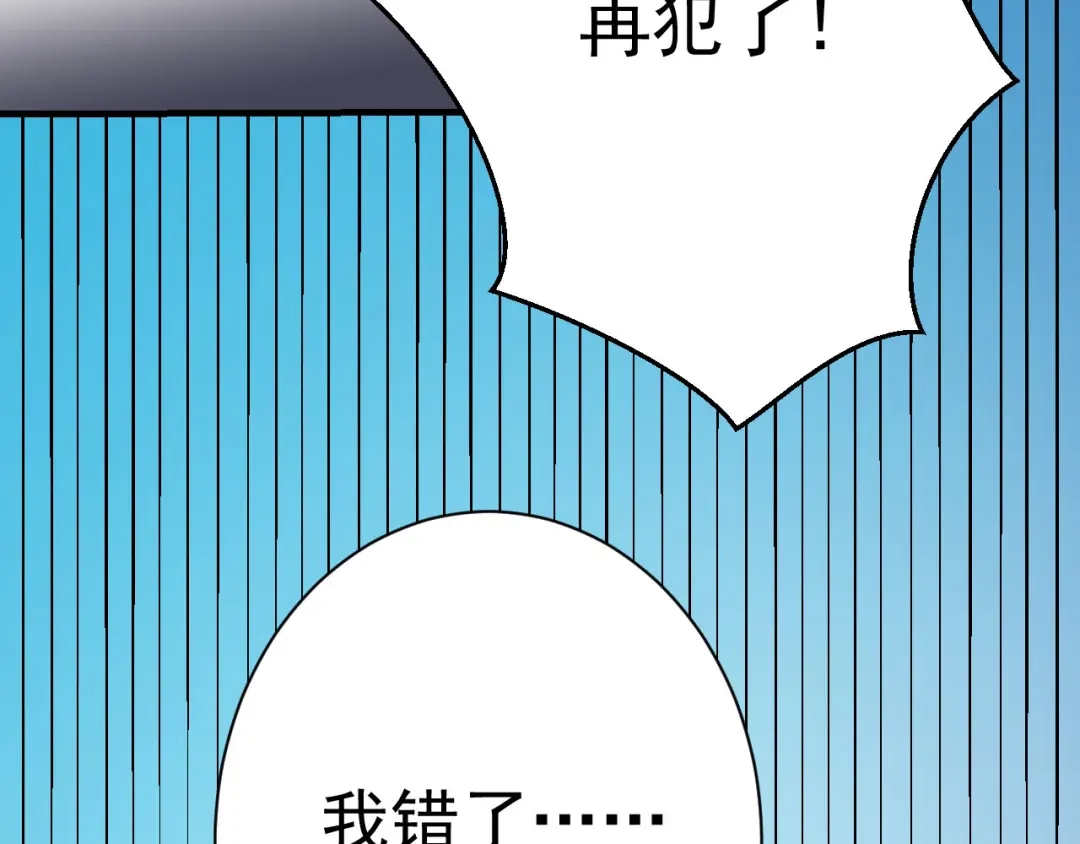 我家达令卡bug了 第25话 惩罚 第75页