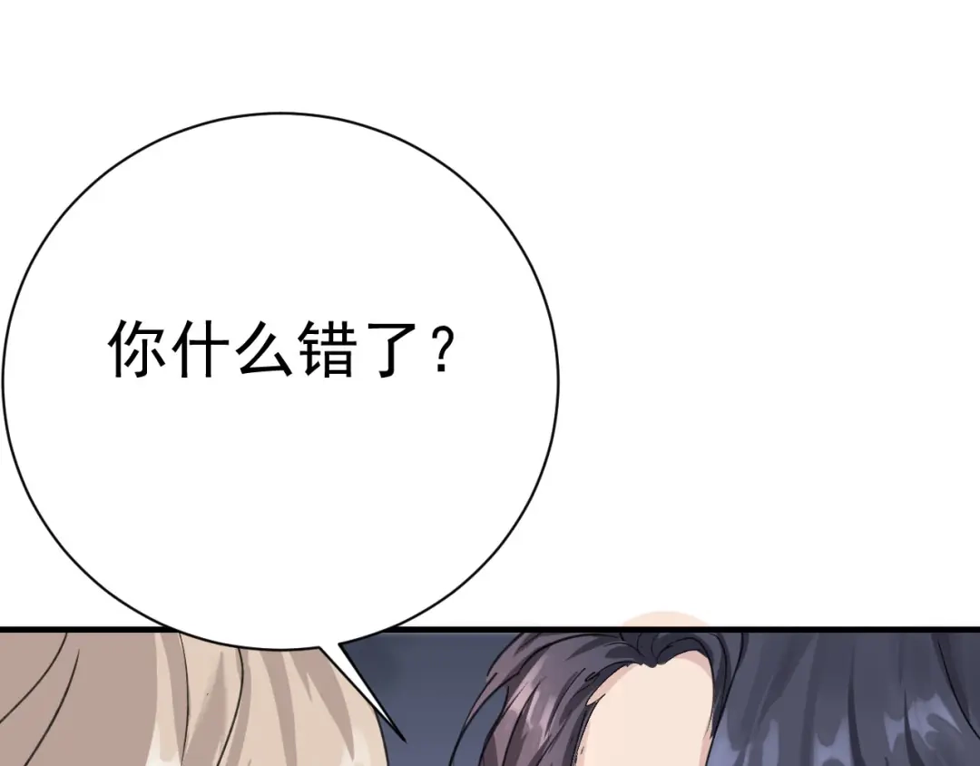 我家达令卡bug了 第25话 惩罚 第82页