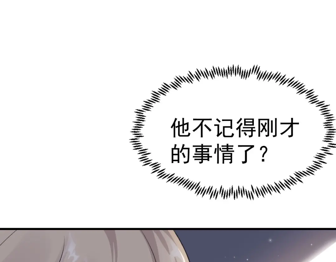 我家达令卡bug了 第25话 惩罚 第84页