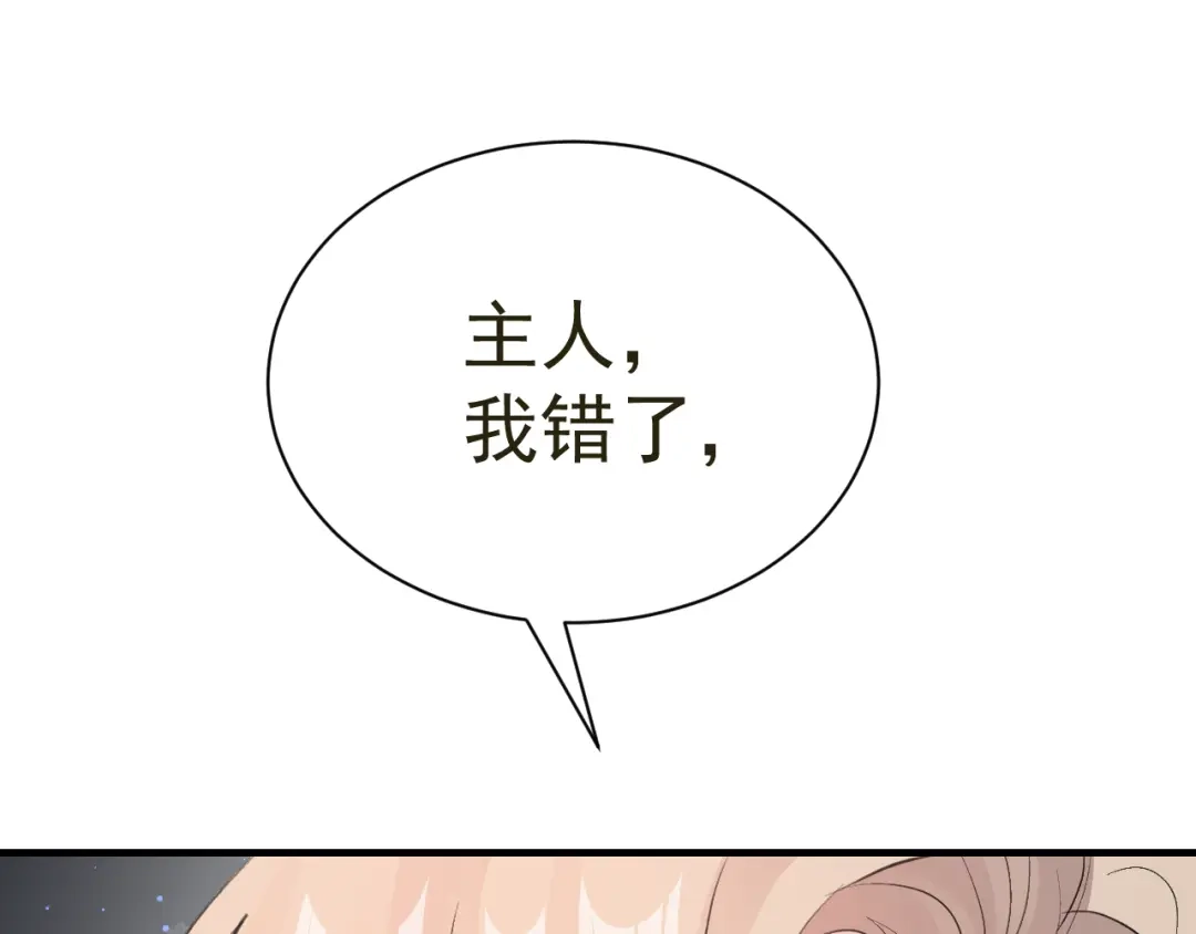 我家达令卡bug了 第25话 惩罚 第86页