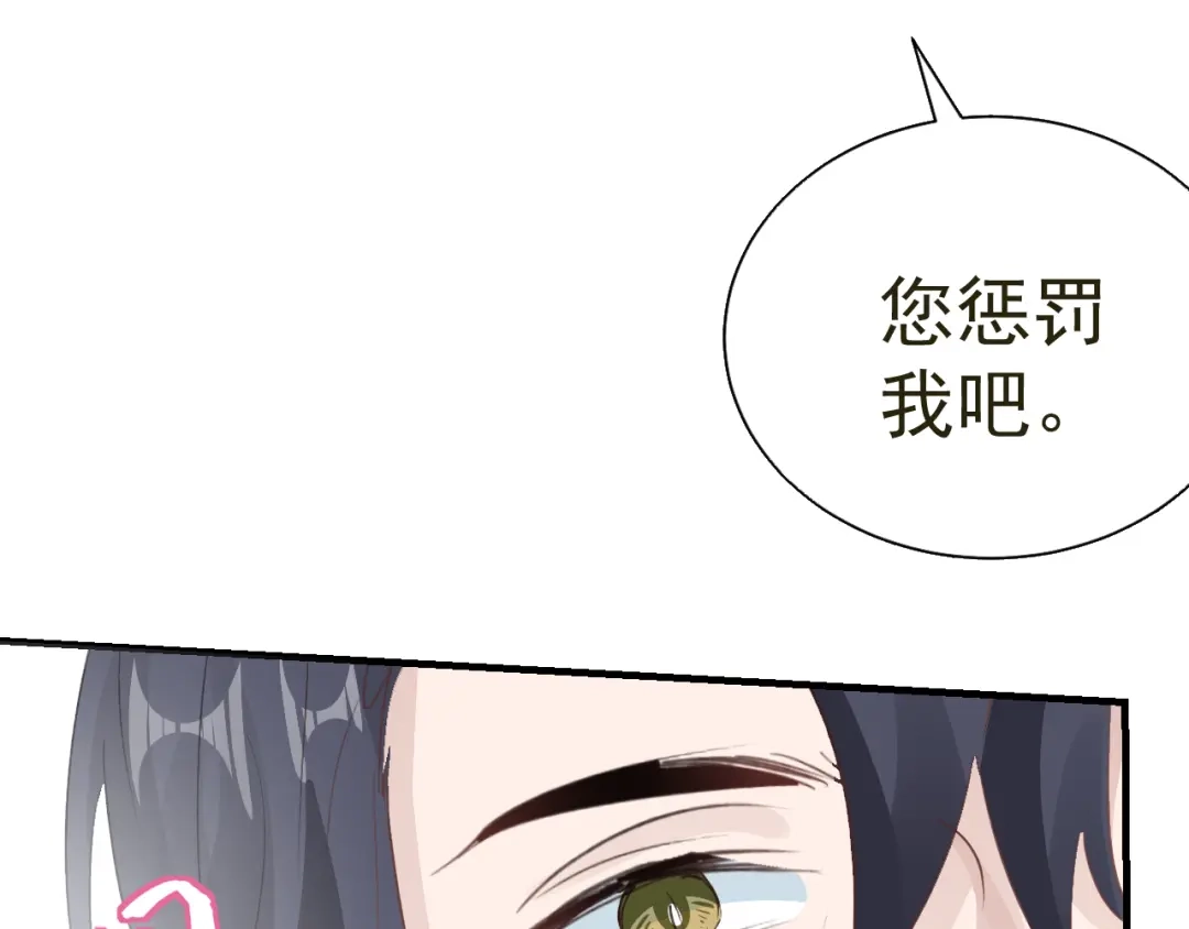 我家达令卡bug了 第25话 惩罚 第91页