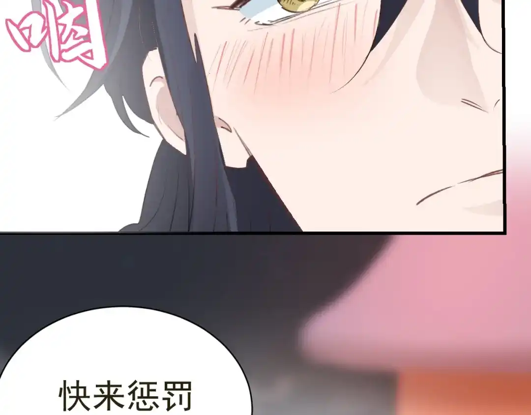 我家达令卡bug了 第25话 惩罚 第92页