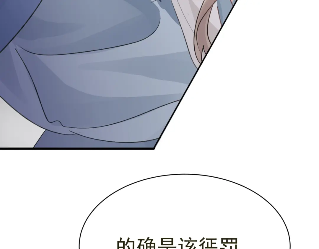 我家达令卡bug了 第25话 惩罚 第97页
