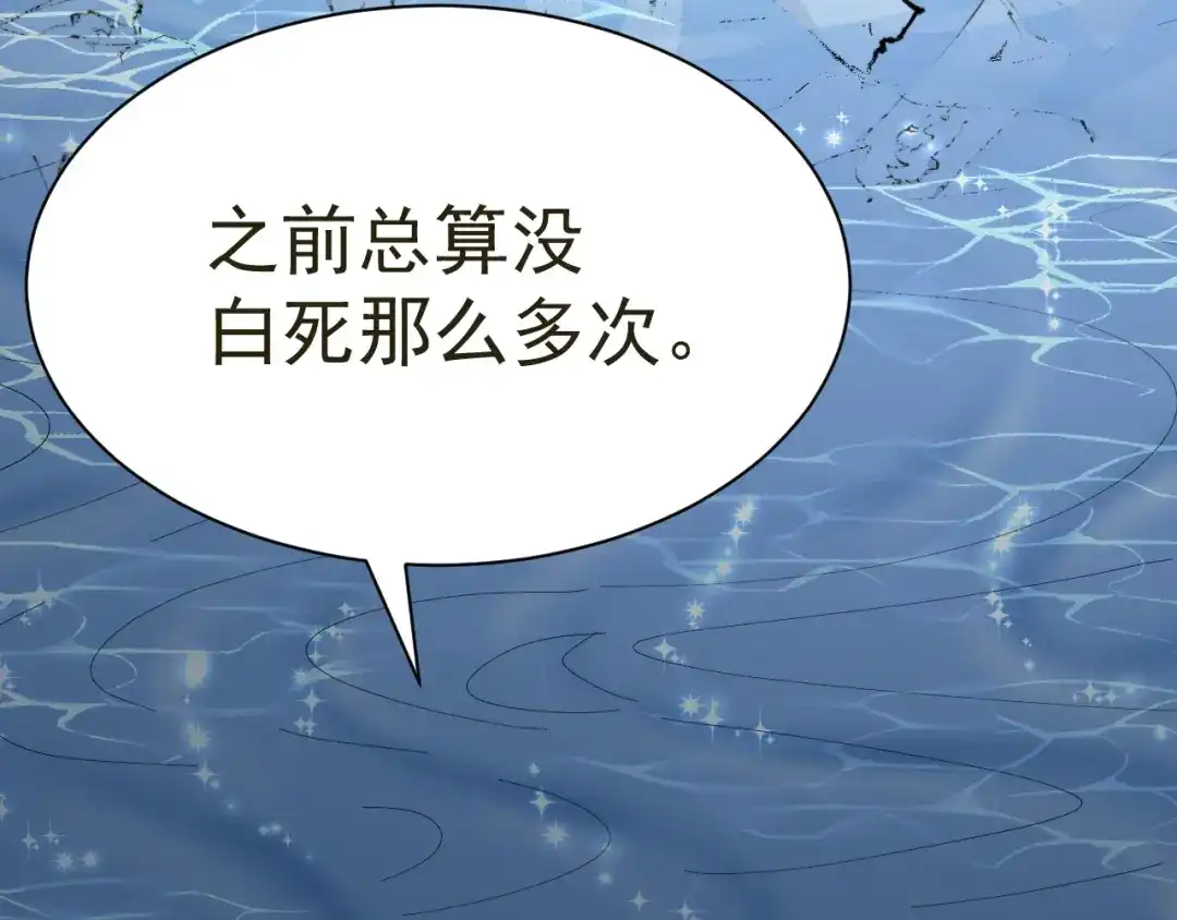 我家达令卡bug了 第26话 小纸发飙 第115页