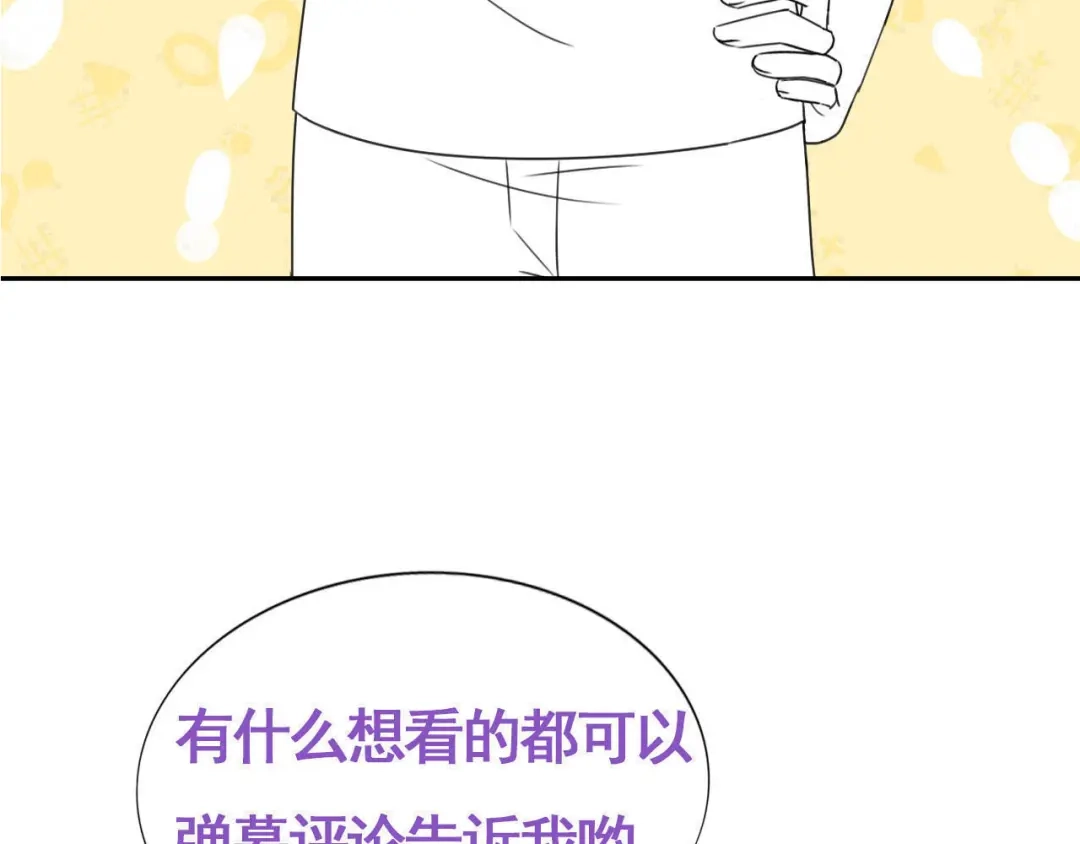 我家达令卡bug了 第26话 小纸发飙 第124页