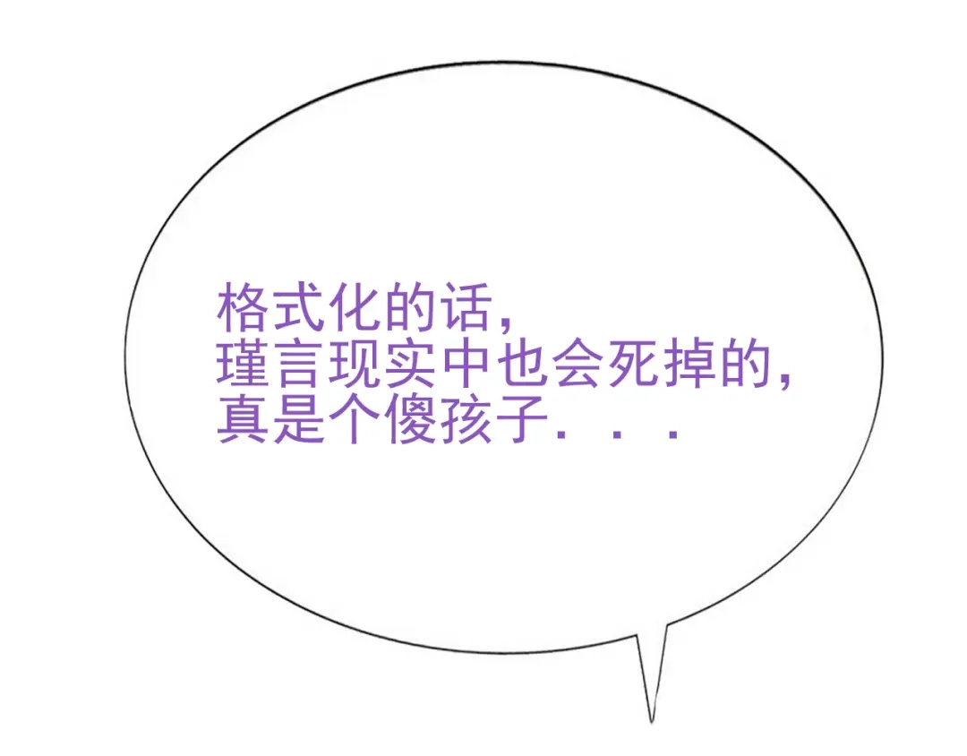 我家达令卡bug了 第26话 小纸发飙 第134页