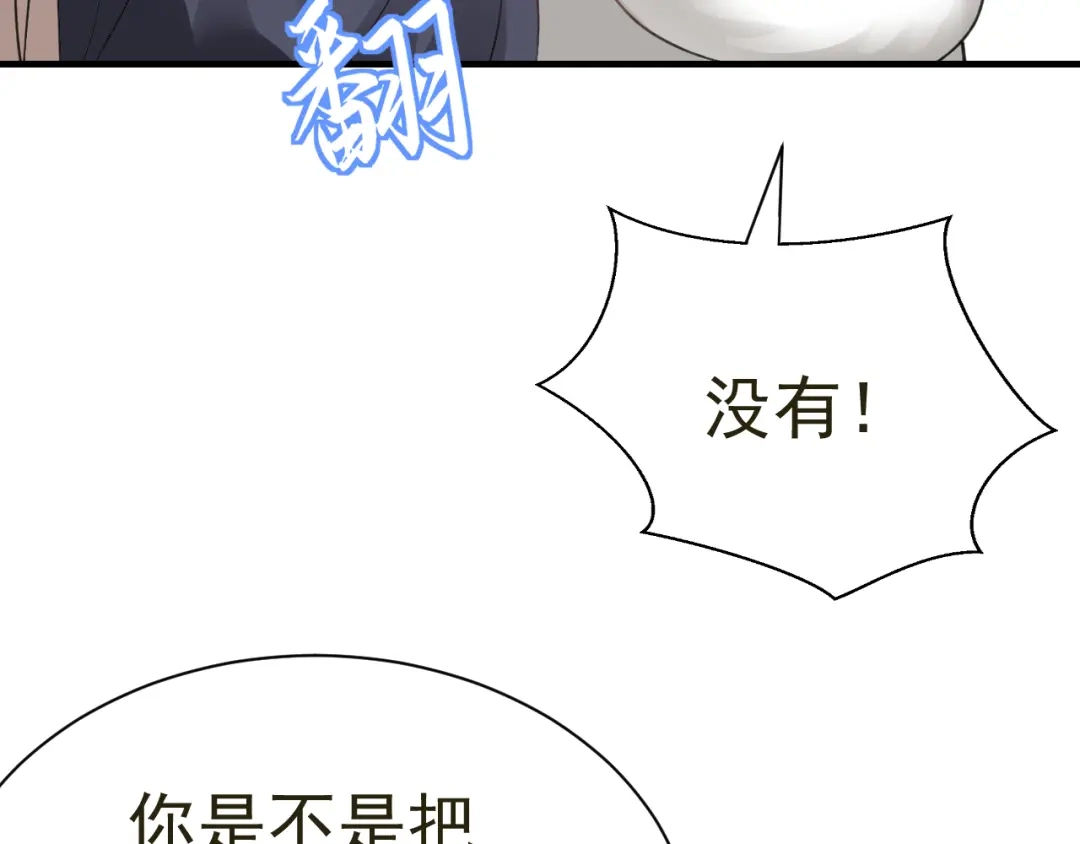 我家达令卡bug了 第26话 小纸发飙 第15页
