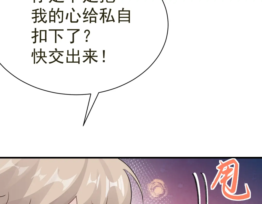 我家达令卡bug了 第26话 小纸发飙 第16页