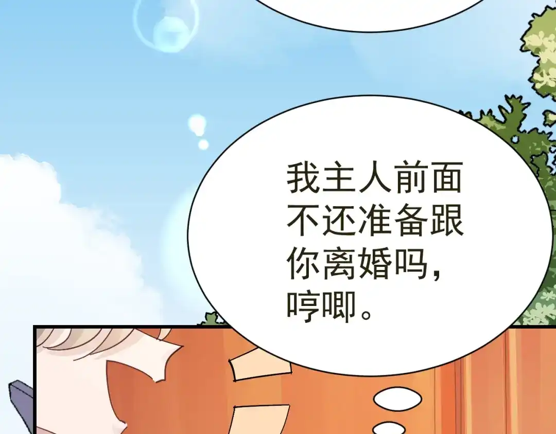我家达令卡bug了 第26话 小纸发飙 第26页