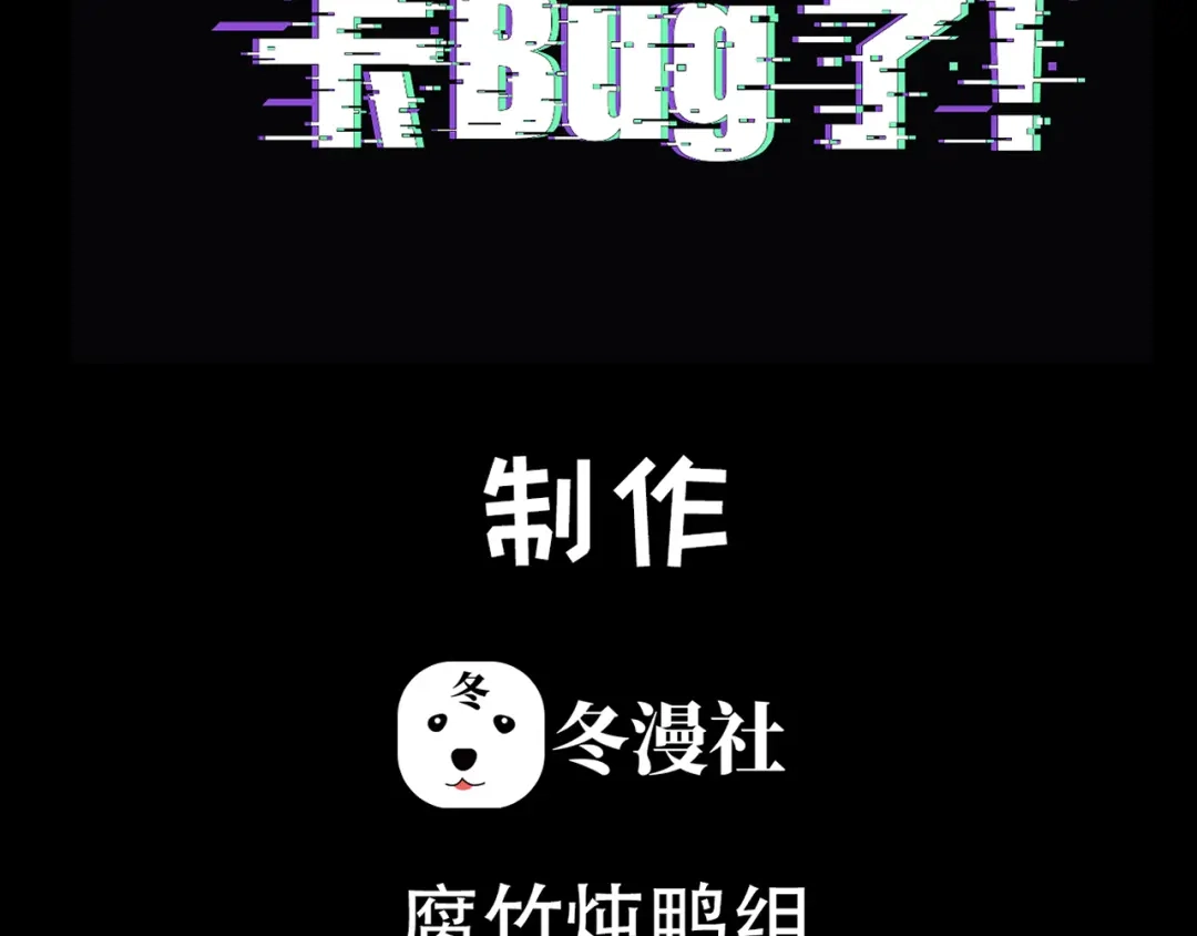 我家达令卡bug了 第26话 小纸发飙 第3页