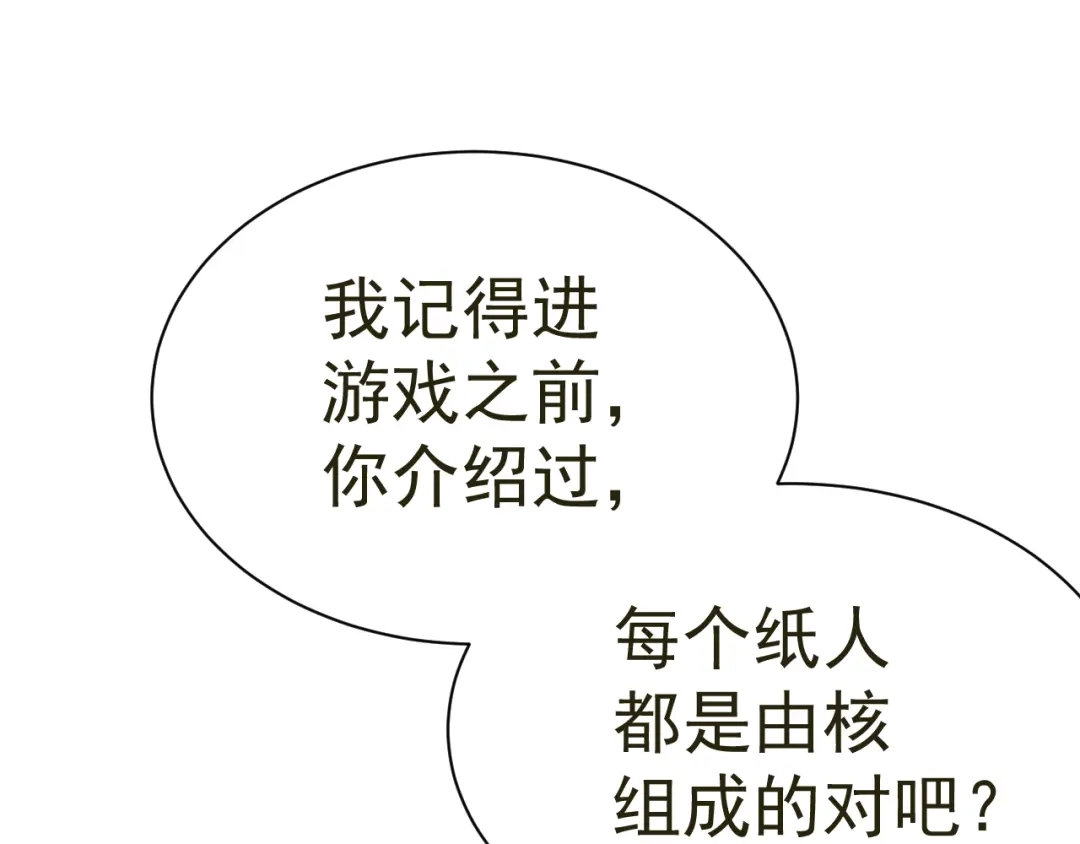 我家达令卡bug了 第26话 小纸发飙 第31页