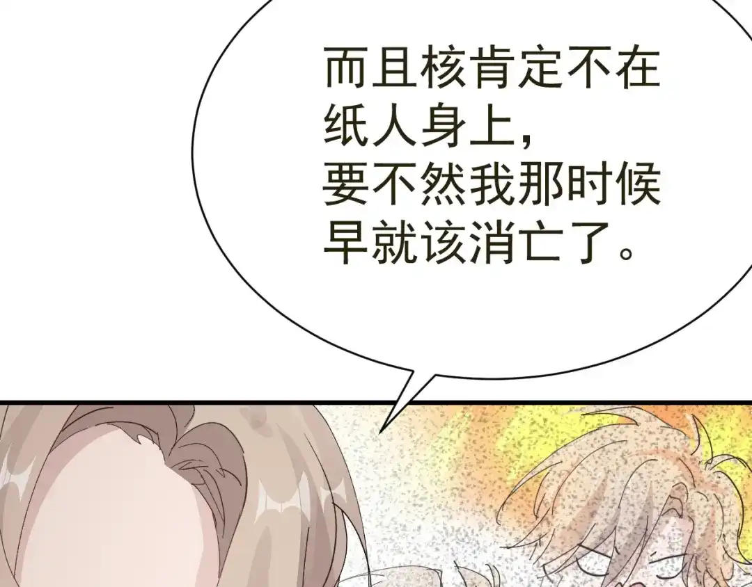 我家达令卡bug了 第26话 小纸发飙 第34页