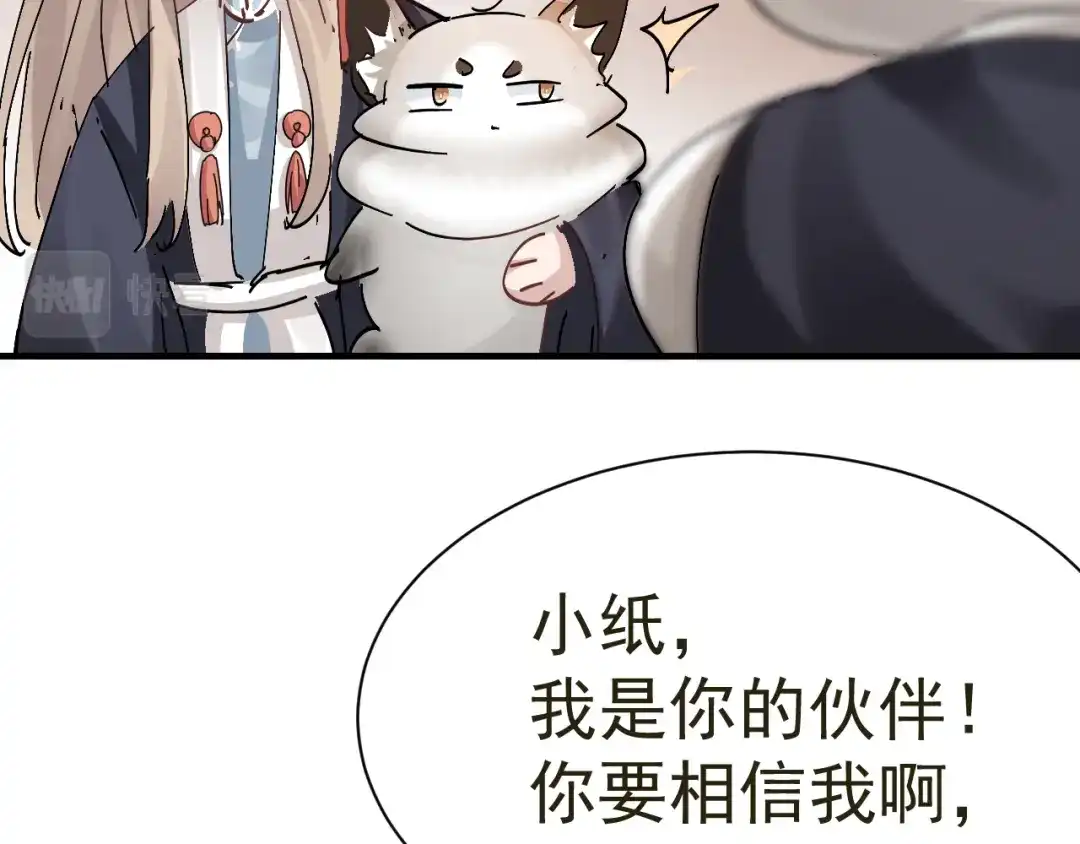 我家达令卡bug了 第26话 小纸发飙 第45页