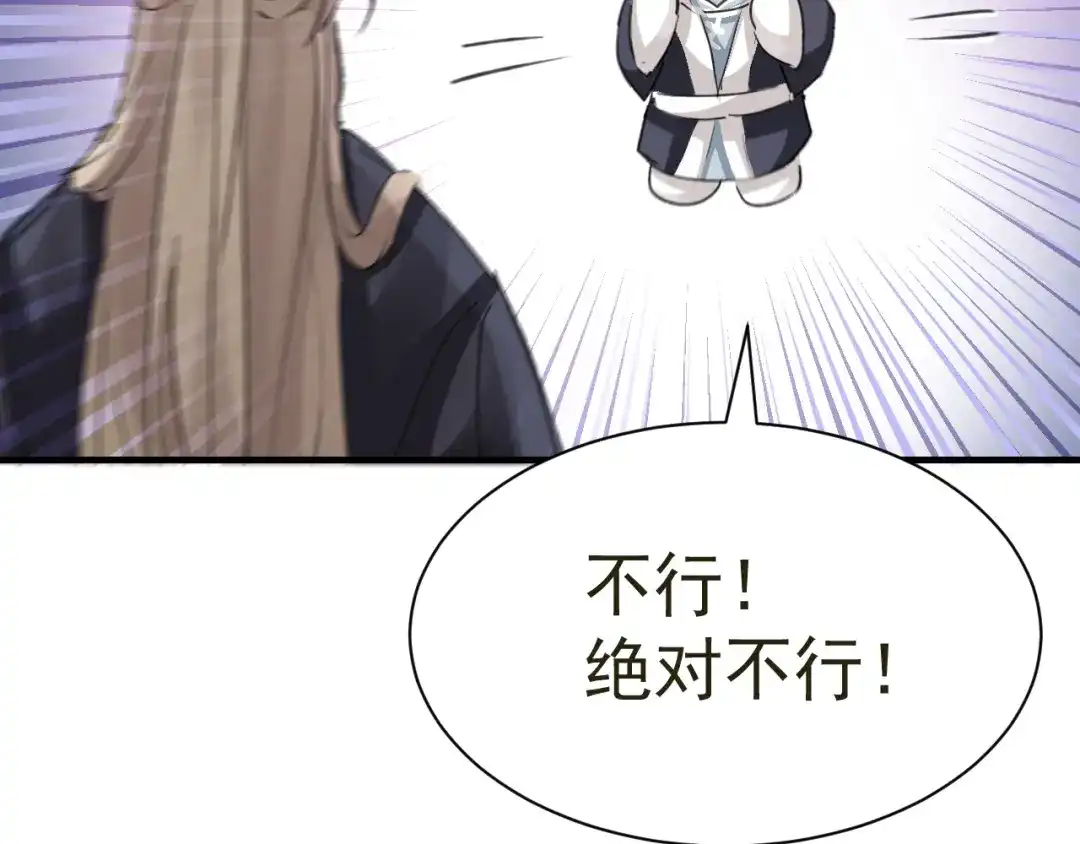 我家达令卡bug了 第26话 小纸发飙 第49页