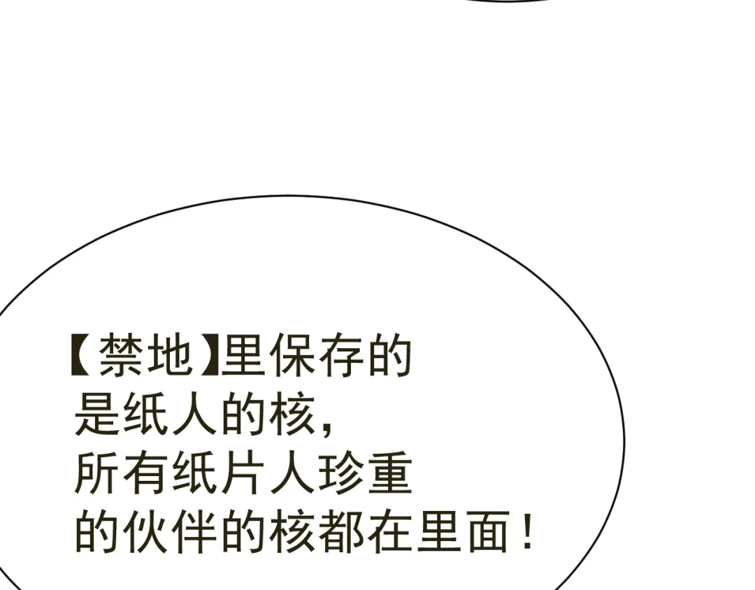 我家达令卡bug了 第26话 小纸发飙 第50页