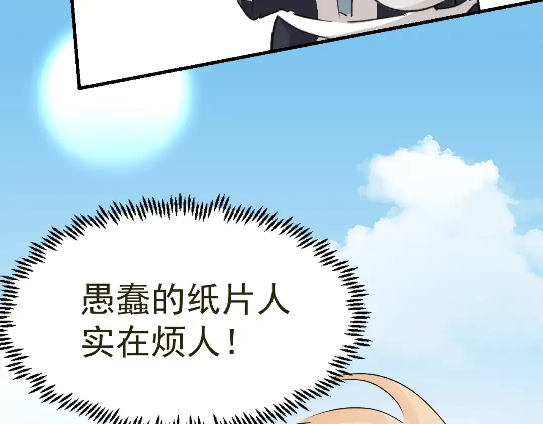 我家达令卡bug了 第26话 小纸发飙 第52页