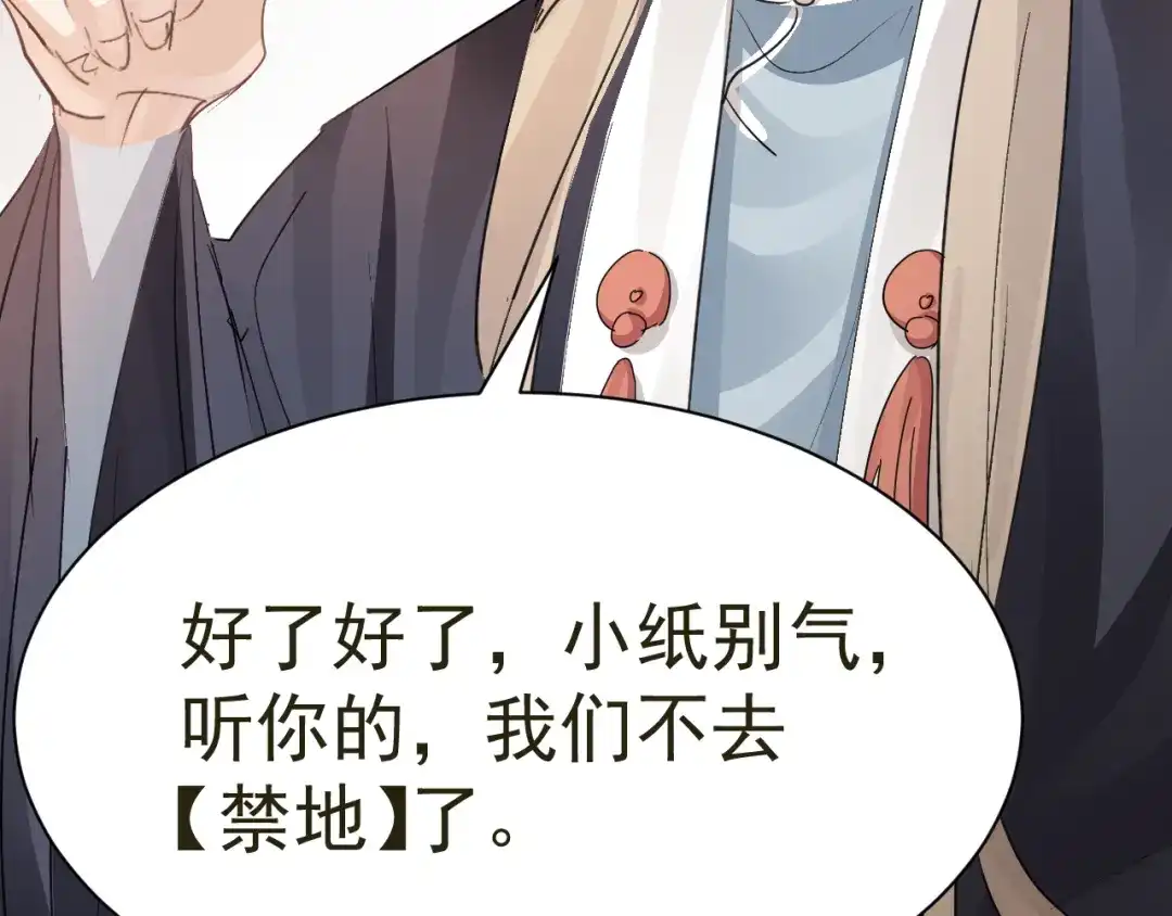 我家达令卡bug了 第26话 小纸发飙 第54页