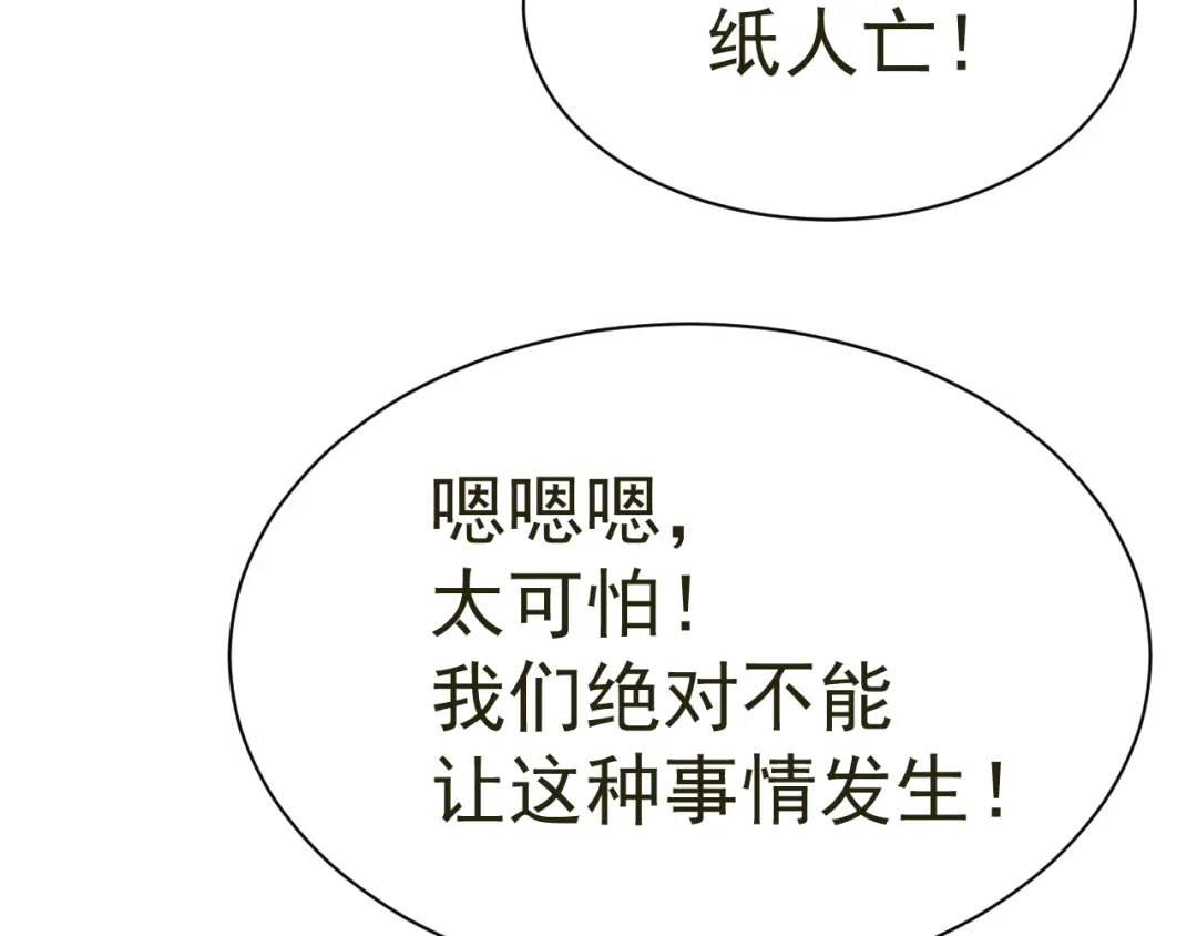 我家达令卡bug了 第26话 小纸发飙 第58页