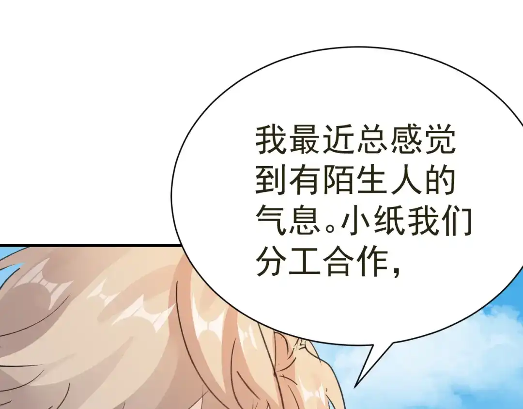 我家达令卡bug了 第26话 小纸发飙 第60页