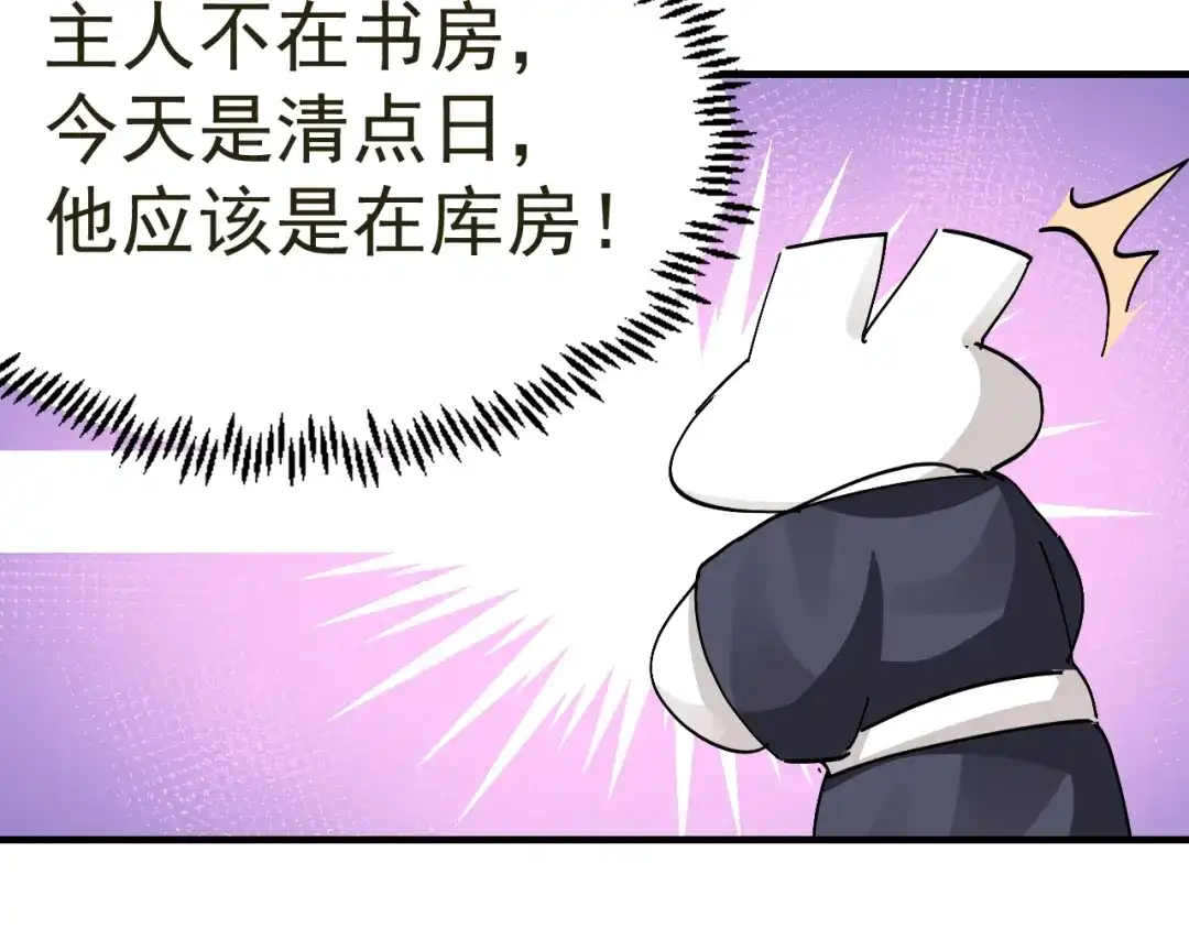我家达令卡bug了 第26话 小纸发飙 第72页