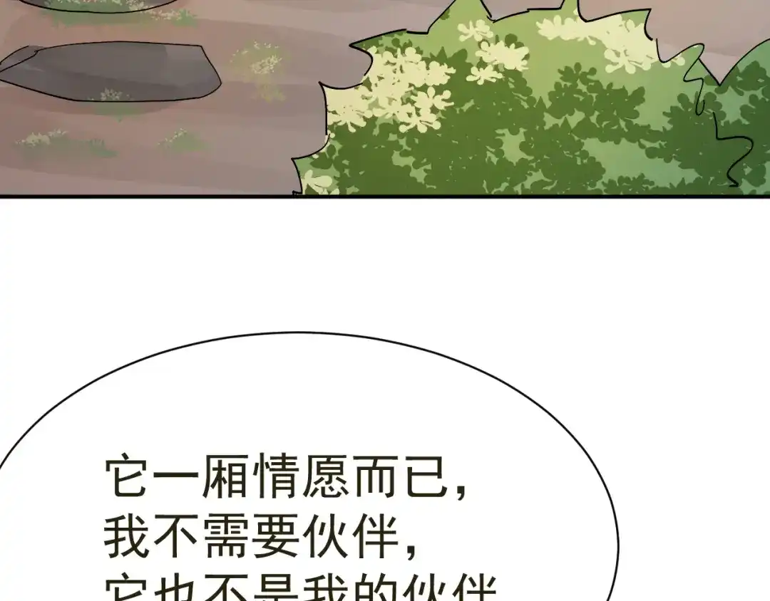 我家达令卡bug了 第26话 小纸发飙 第76页