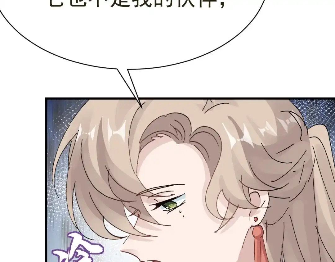 我家达令卡bug了 第26话 小纸发飙 第77页