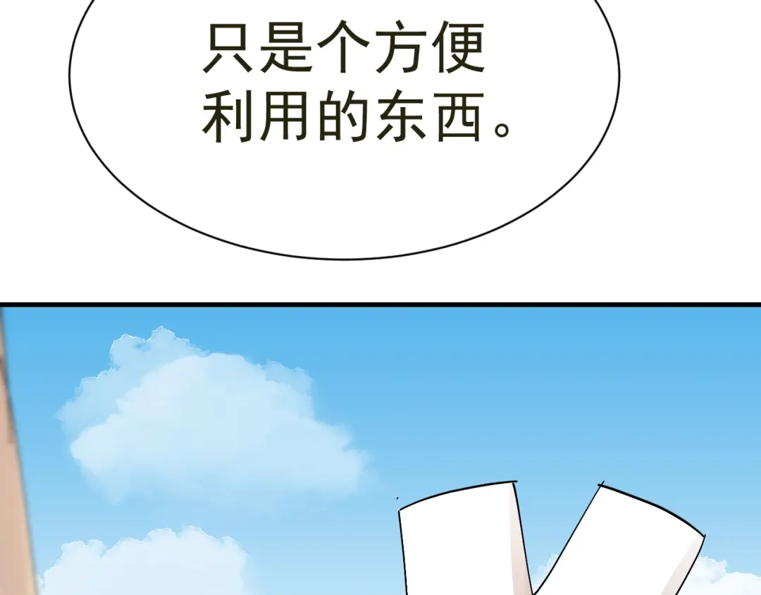 我家达令卡bug了 第26话 小纸发飙 第79页