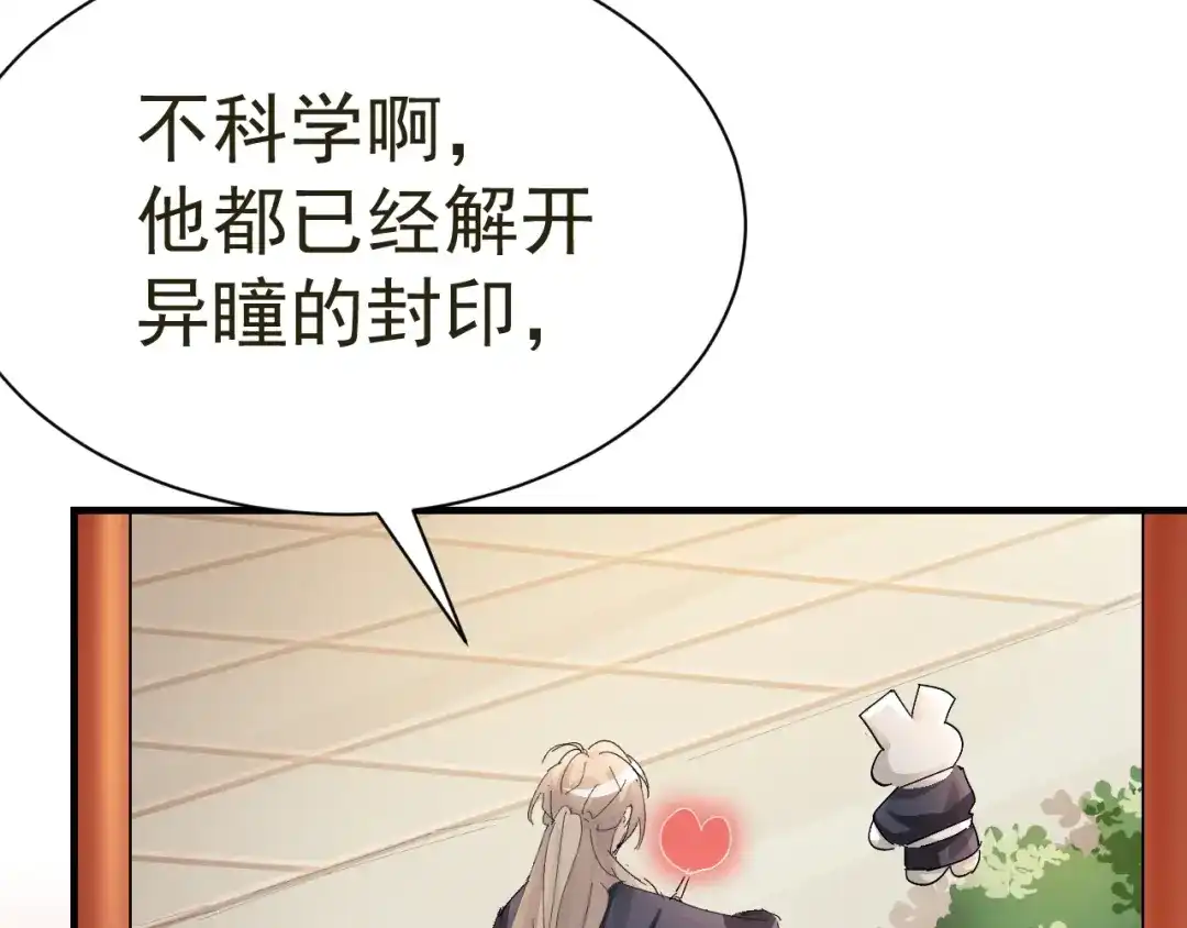 我家达令卡bug了 第26话 小纸发飙 第8页
