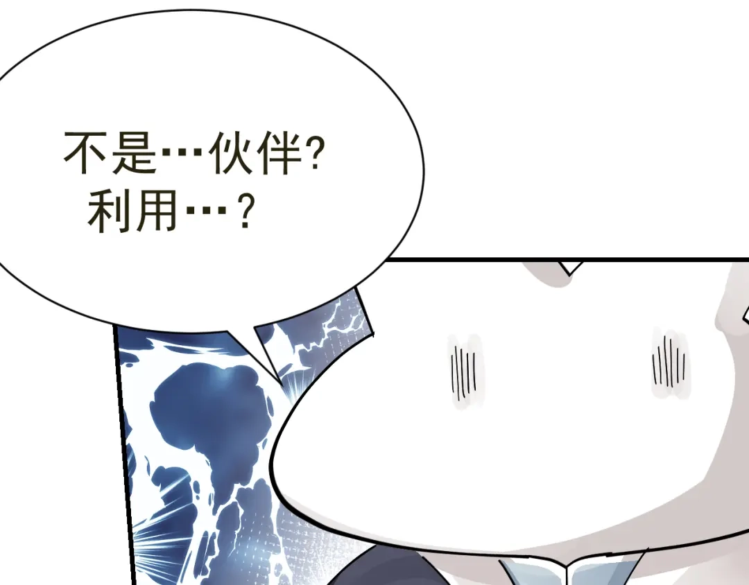 我家达令卡bug了 第26话 小纸发飙 第81页