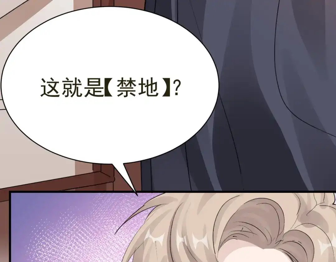 我家达令卡bug了 第26话 小纸发飙 第88页