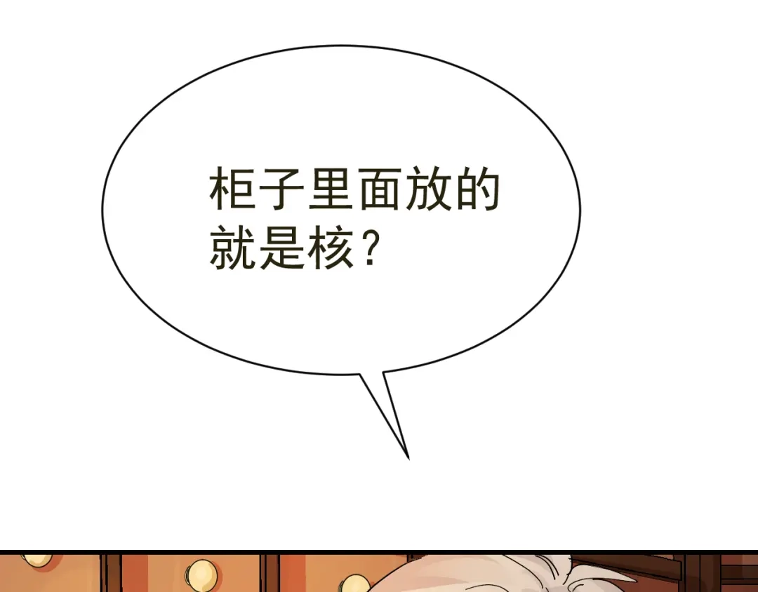 我家达令卡bug了 第26话 小纸发飙 第98页