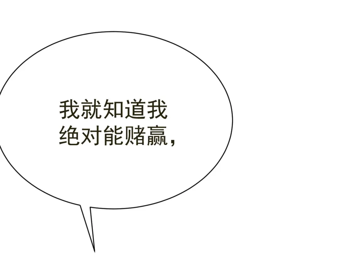 我家达令卡bug了 第27话 拿命去赌 第126页