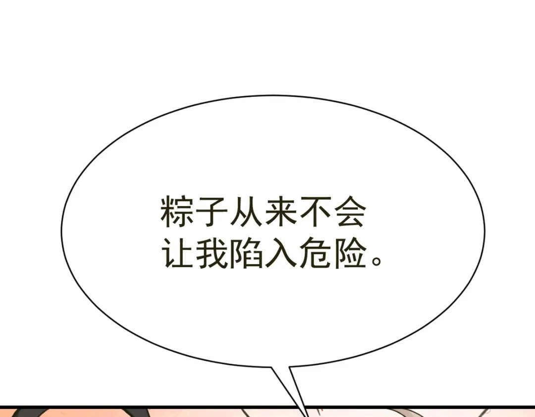 我家达令卡bug了 第27话 拿命去赌 第128页