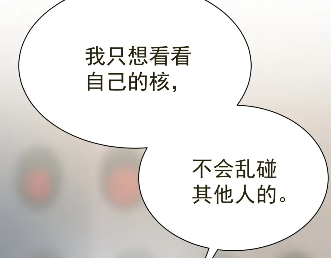 我家达令卡bug了 第27话 拿命去赌 第138页