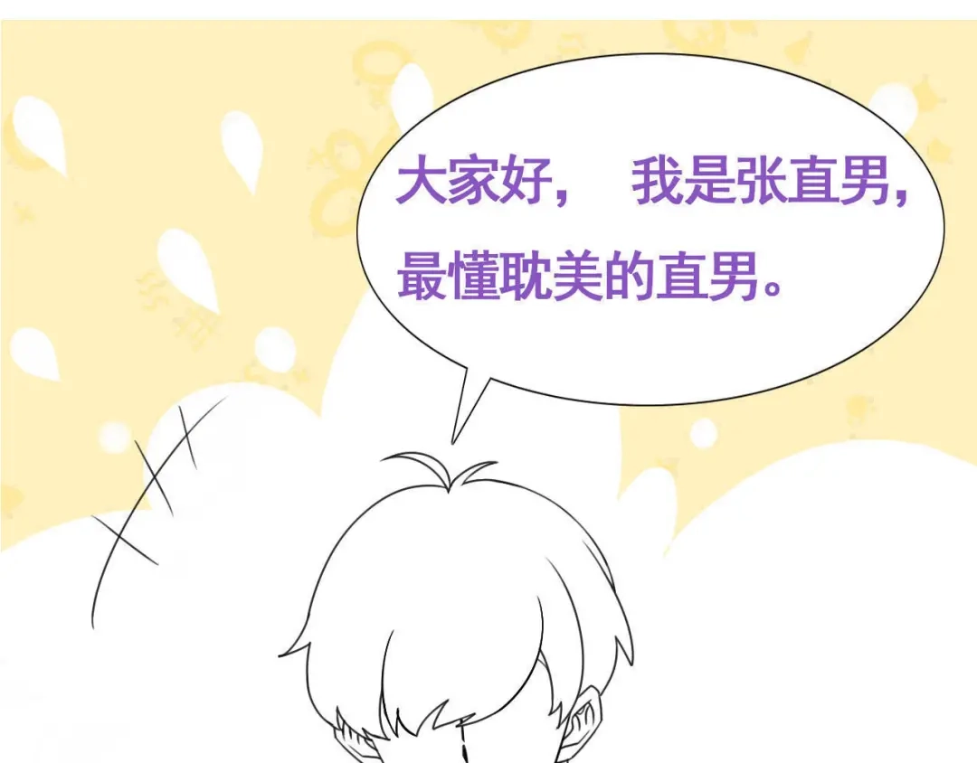 我家达令卡bug了 第27话 拿命去赌 第183页