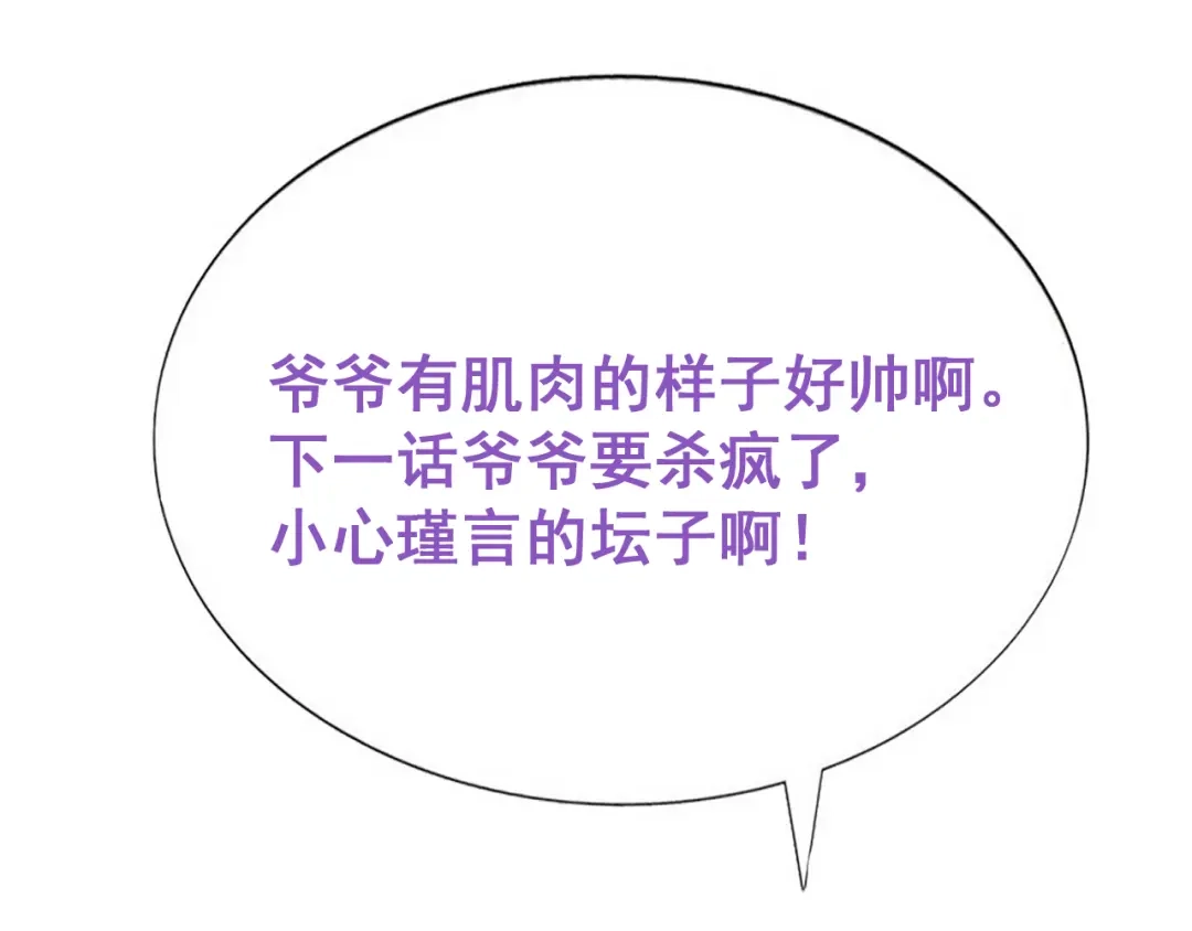 我家达令卡bug了 第27话 拿命去赌 第195页
