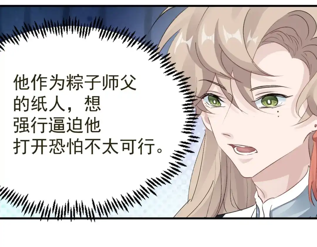 我家达令卡bug了 第27话 拿命去赌 第35页