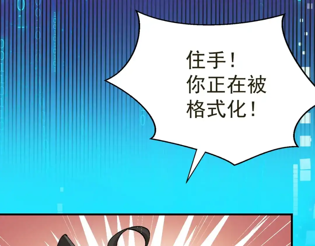 我家达令卡bug了 第27话 拿命去赌 第63页