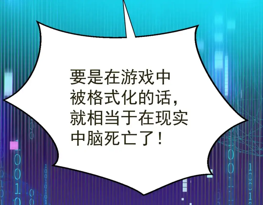 我家达令卡bug了 第27话 拿命去赌 第65页
