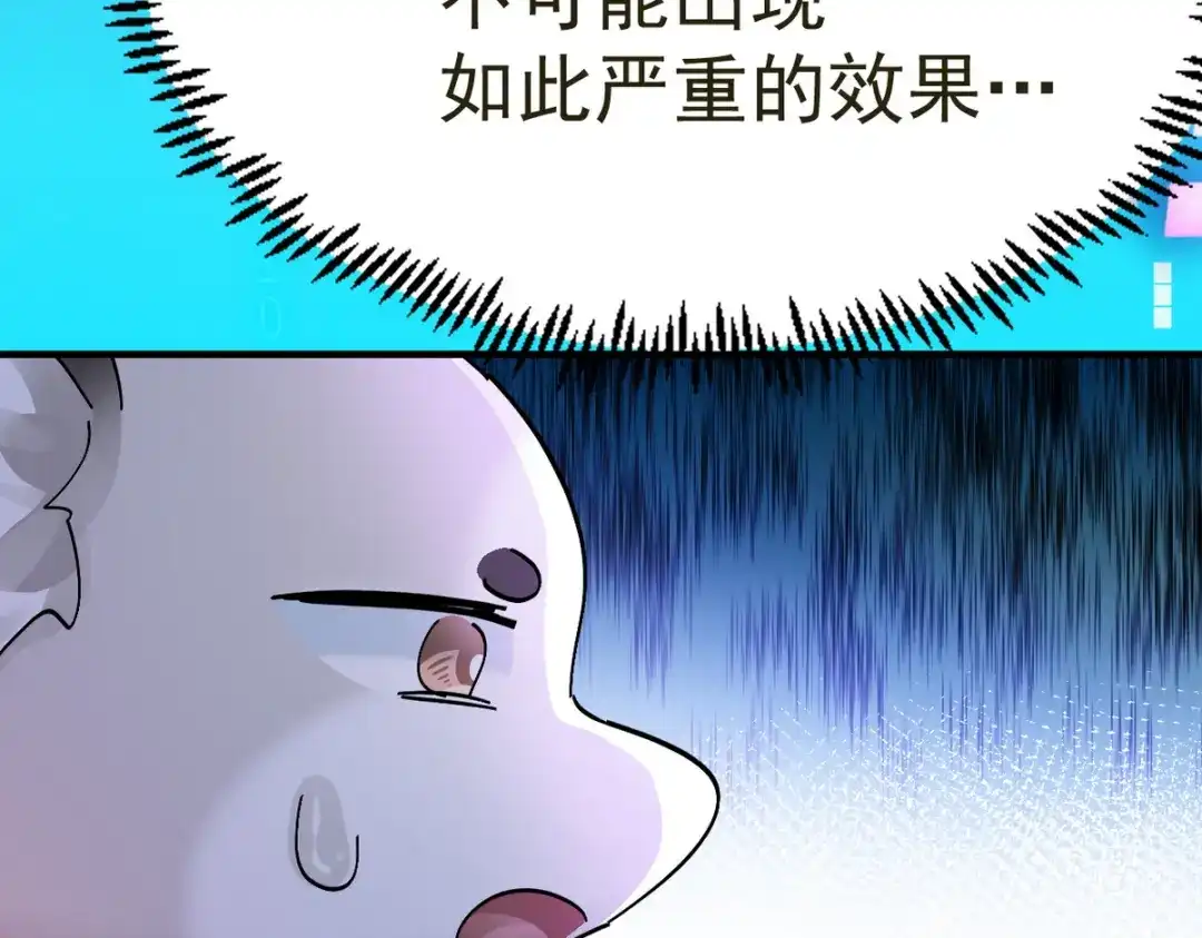我家达令卡bug了 第27话 拿命去赌 第67页