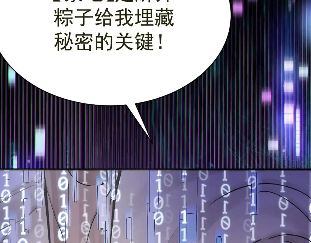 我家达令卡bug了 第27话 拿命去赌 第69页