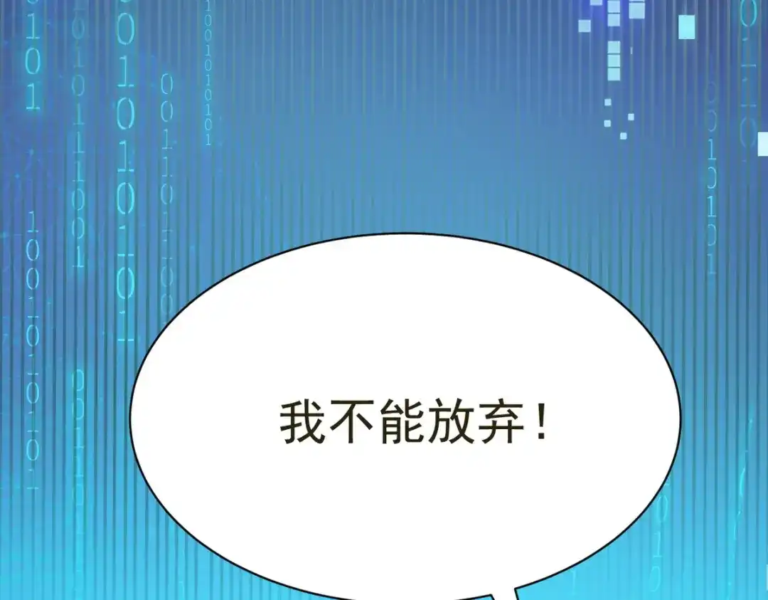 我家达令卡bug了 第27话 拿命去赌 第72页